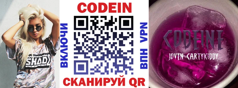 Кодеин напиток Lean (лин)  Шумиха 